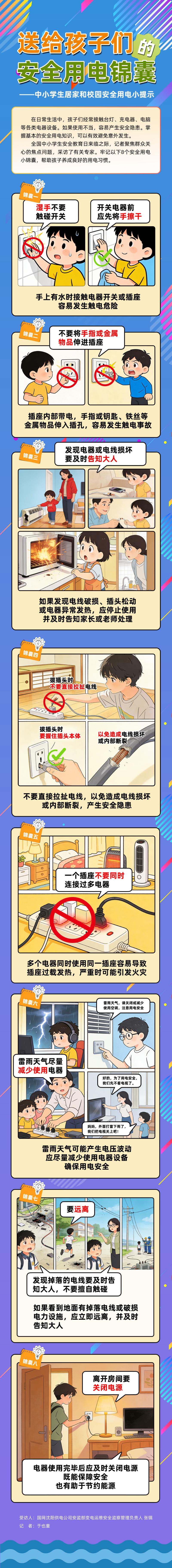 全国中小学生安全教育日:这份安全用电锦囊请查收.jpg