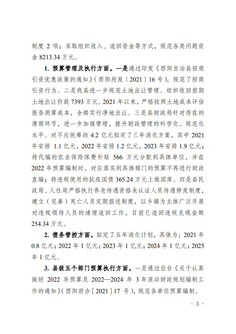 关于2020年度县级预算执行和其他财政收支审计查出问题整改情况的公告_3.jpg