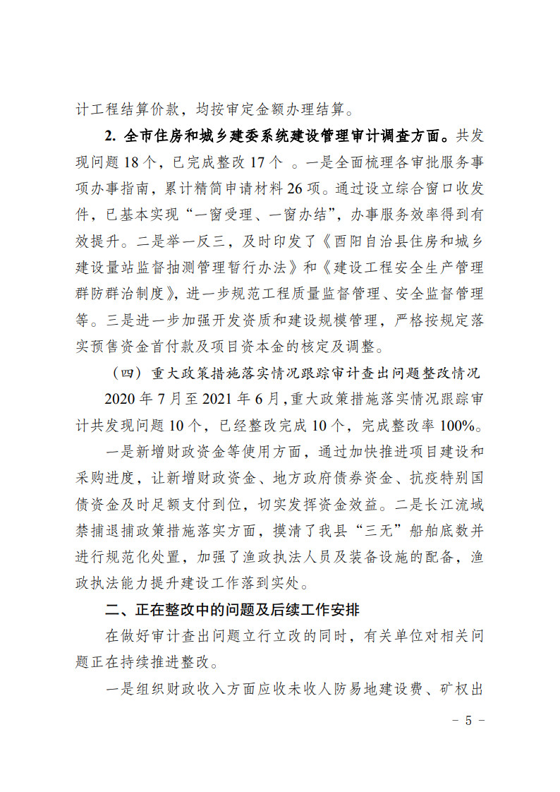 关于2020年度县级预算执行和其他财政收支审计查出问题整改情况的公告_5.jpg