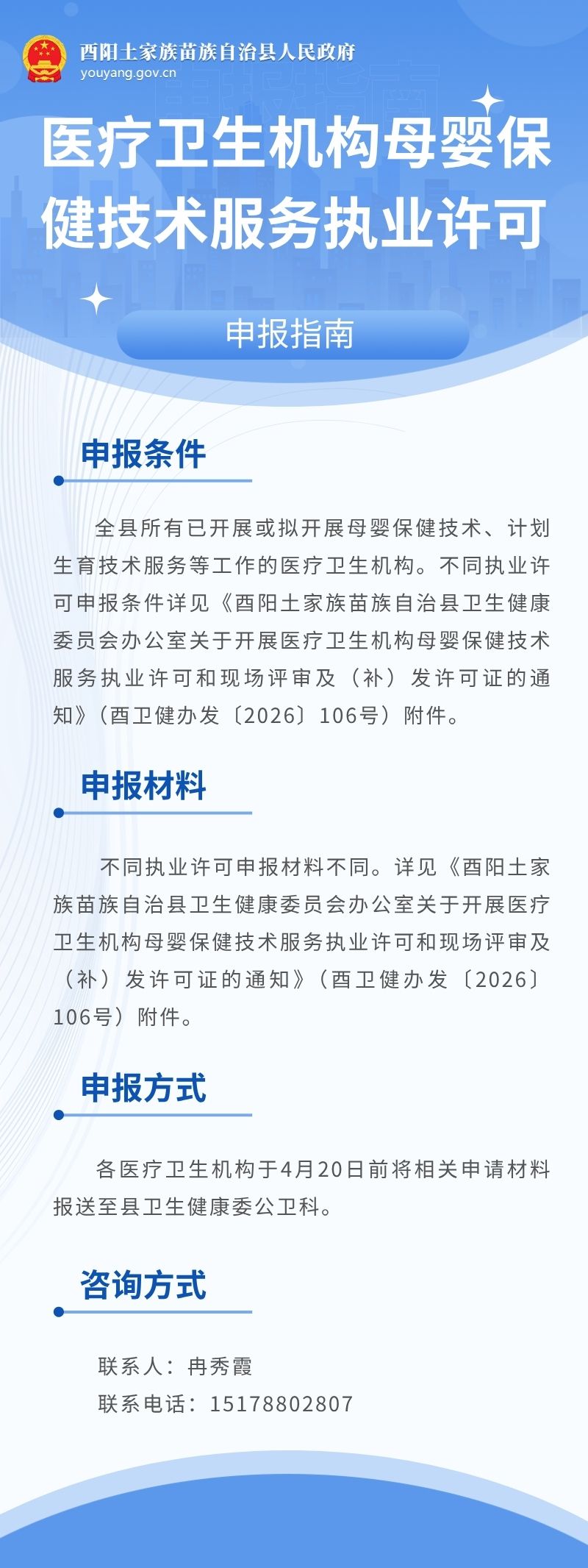 医疗卫生机构执业许可.jpg