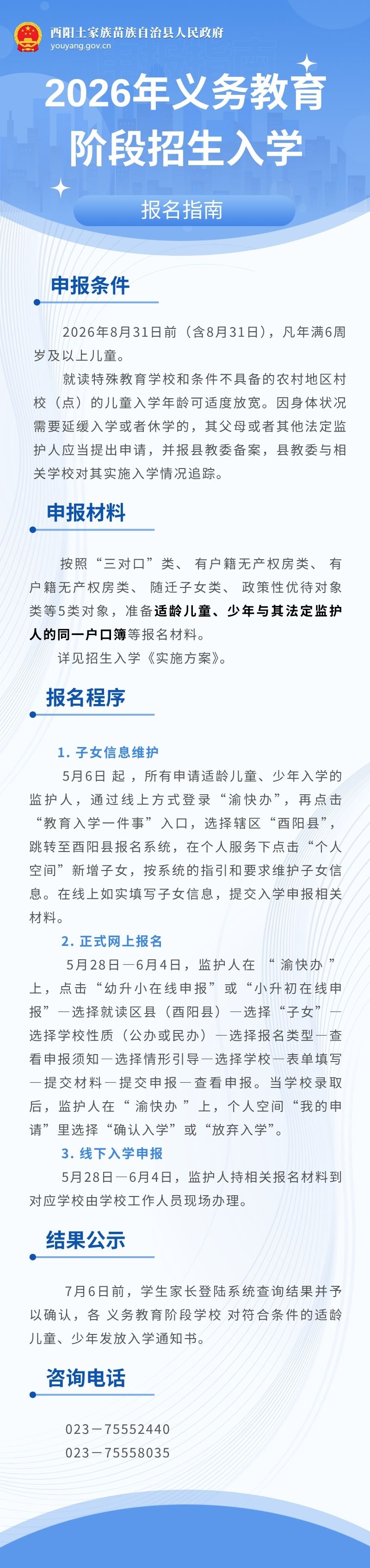 2026年义务教育阶段.jpg